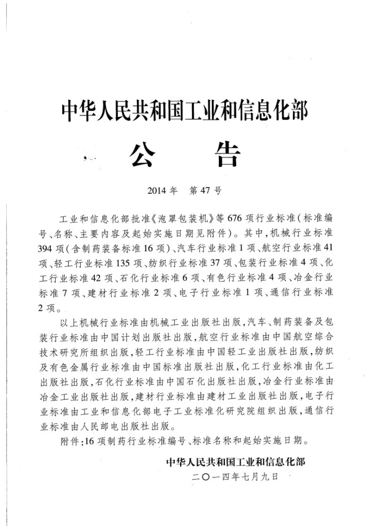 JB/T 20161-2014 抗生素玻璃瓶气流式分装机第2页预览图
