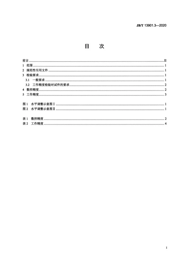 JB/T 13901.3-2020 机械伺服数控回转头压力机  第3部分：精度第2页预览图