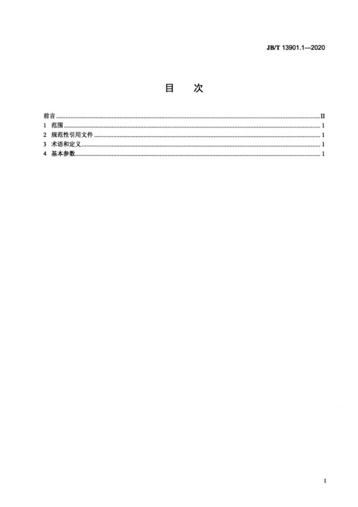 JB/T 13901.1-2020 机械伺服数控回转头压力机  第1部分：基本参数第2页预览图