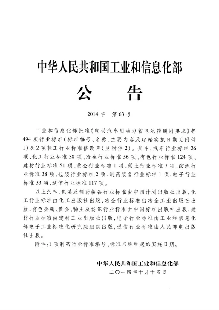 JB/T 20065.4-2014 模具式计数装瓶机第2页预览图