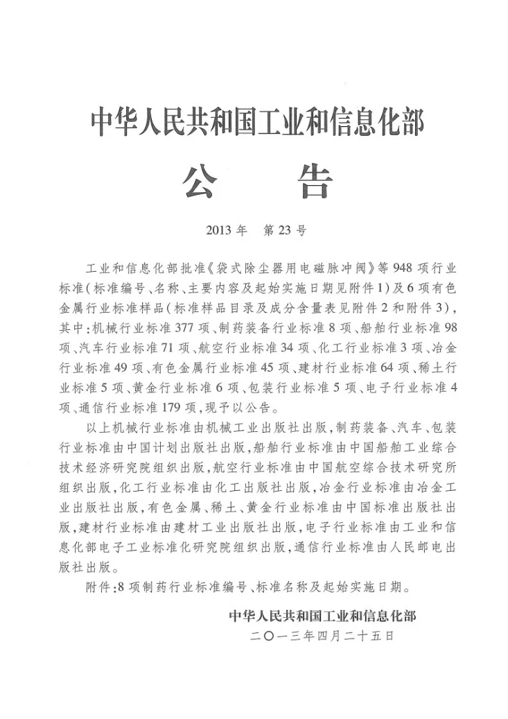 JB/T 20035-2013 除粉筛第2页预览图
