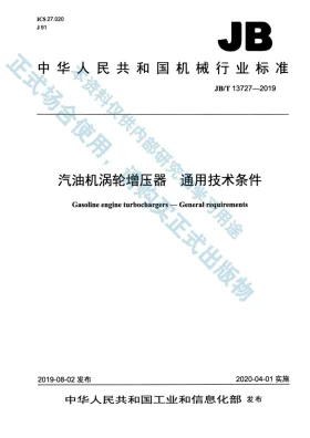 JBT13727-2019预览图