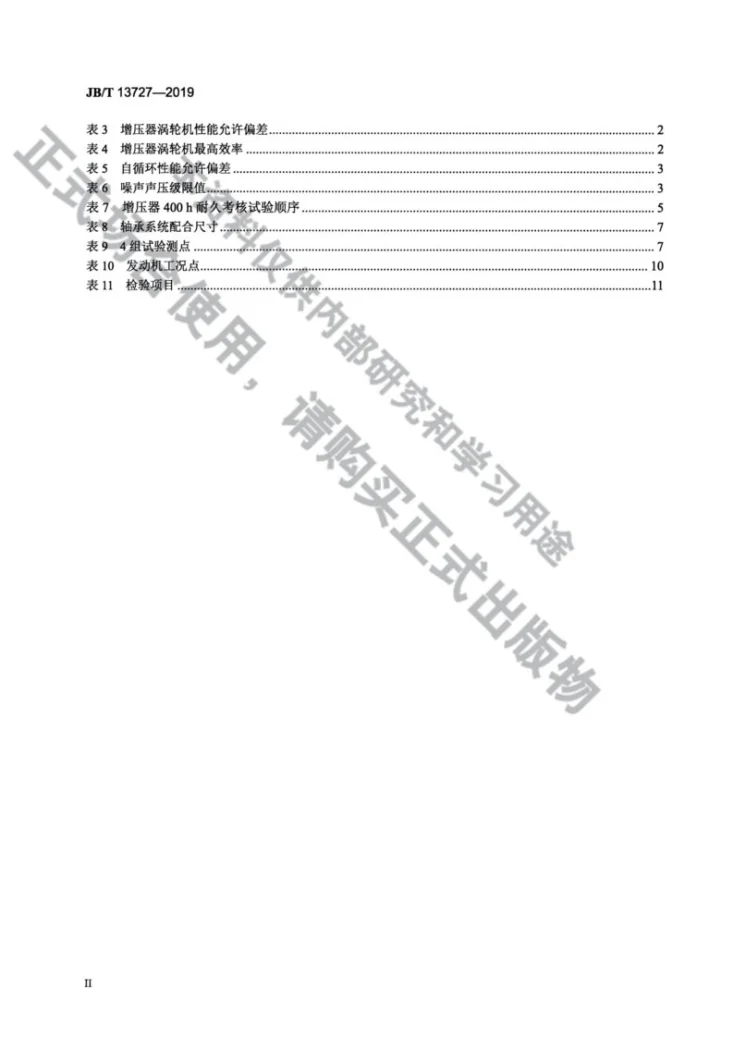 JBT13727-2019 汽油机涡轮增压器  通用技术条件第3页预览图