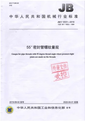 JBT10031-2019预览图