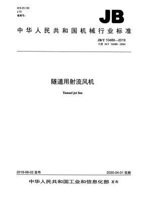 JBT10489-2019预览图