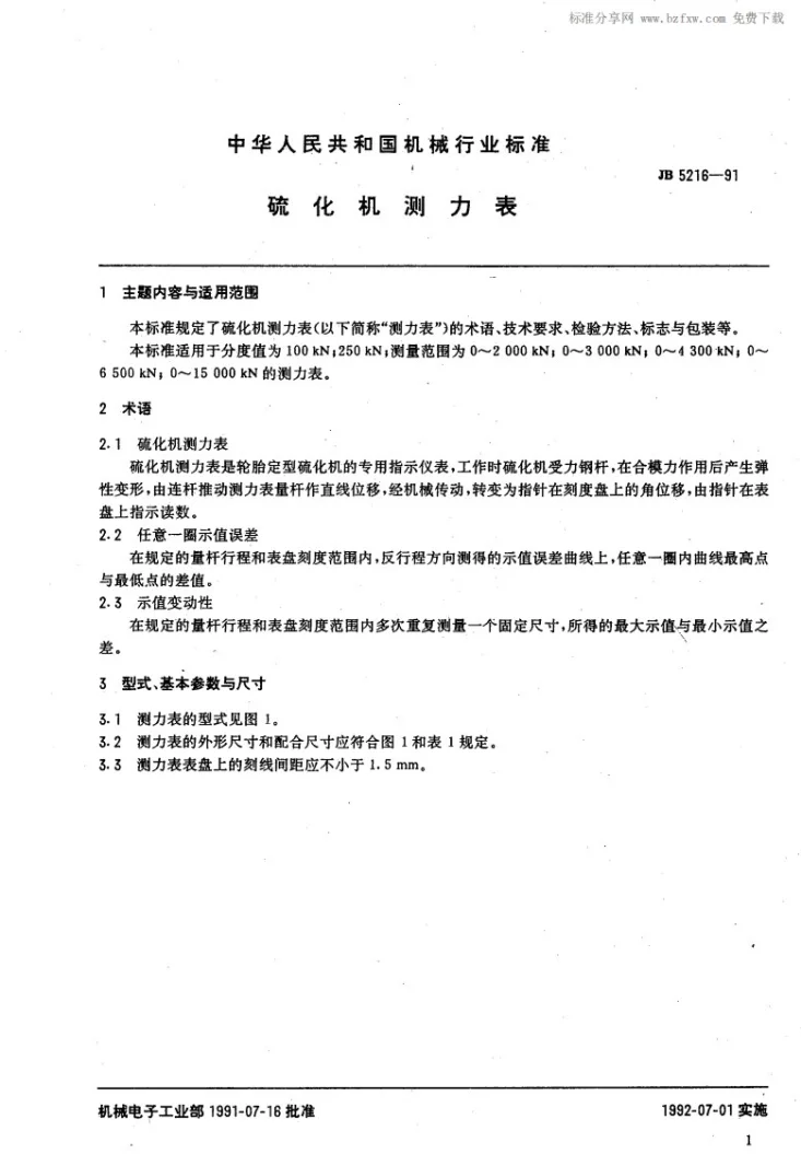 JB 5216-1991 硫化机测力表第2页预览图