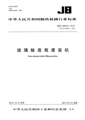 JB/T 20005.2-2013预览图