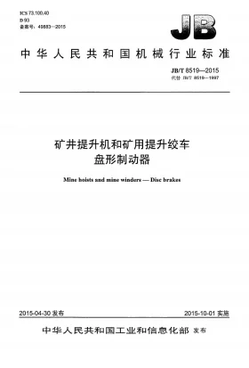 JB/T 8519-2015预览图