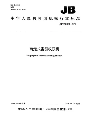 JB/T 12828-2016预览图