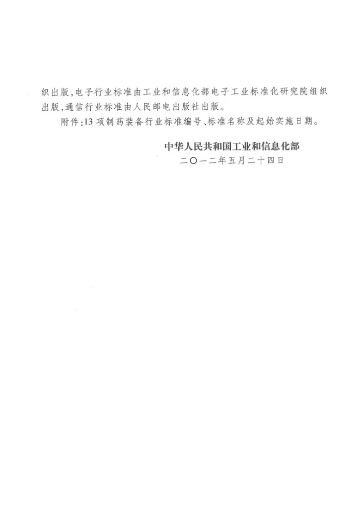 JB/T 20032-2012 药用真空冷冻干燥机第3页预览图