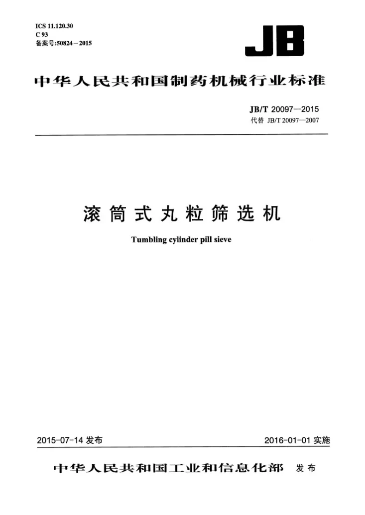 JB/T 20097-2015 滚筒式丸粒筛选机第1页预览图