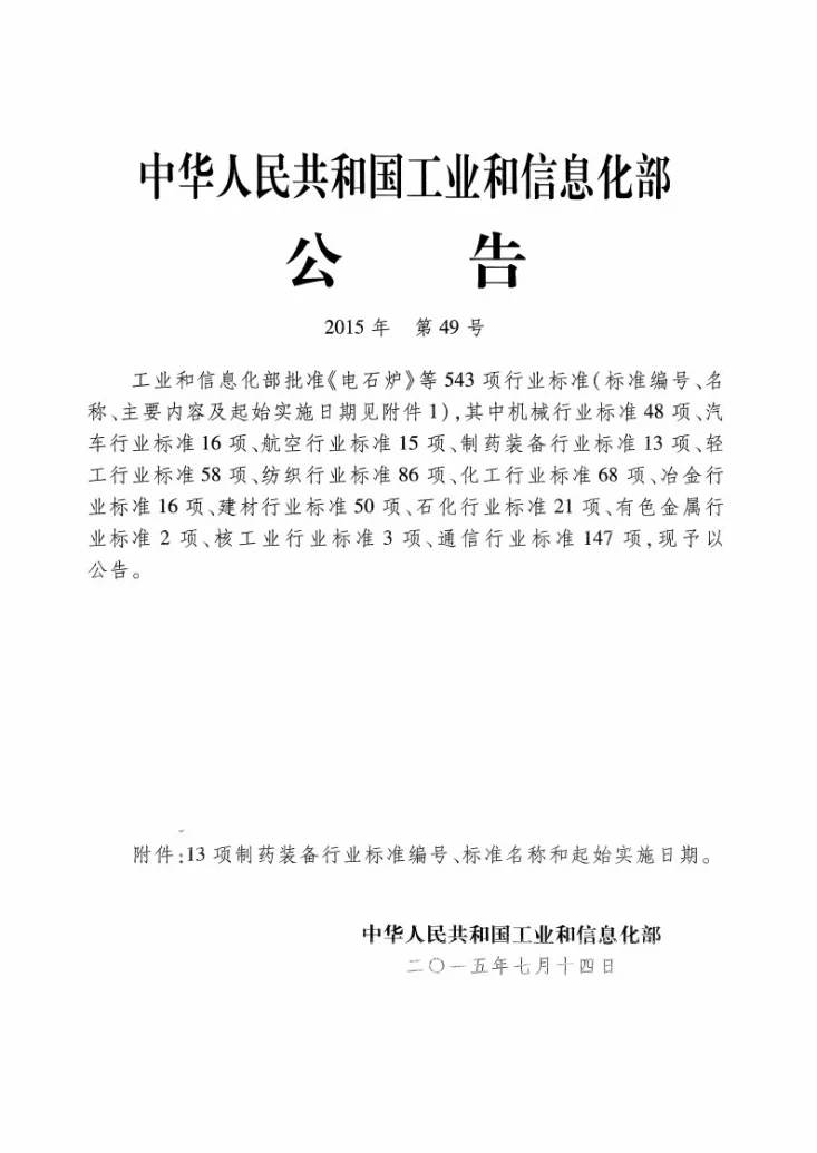 JB/T 20097-2015 滚筒式丸粒筛选机第2页预览图