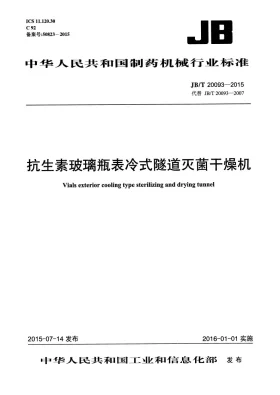 JB/T 20093-2015预览图