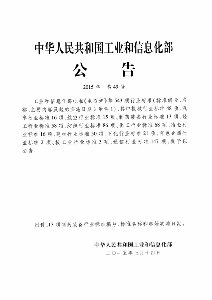 JB/T 20093-2015 抗生素玻璃瓶表冷式隧道灭菌干燥机第2页预览图