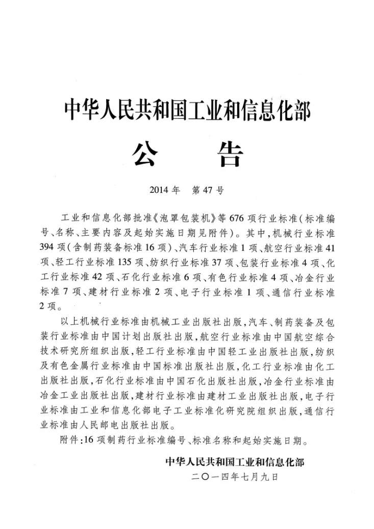 JB/T 20019-2014 药品电子计数装瓶机第2页预览图