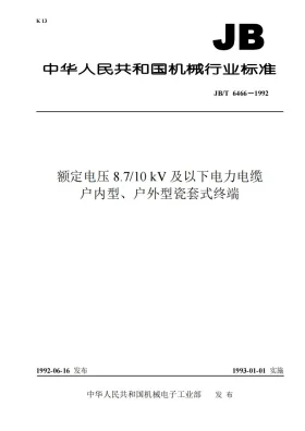 JB 6466-1992预览图