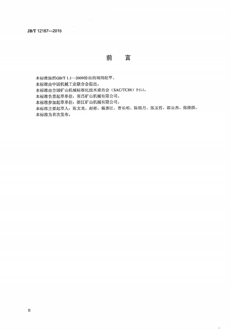 JB/T 12187-2015 履带移动破碎筛分站第3页预览图