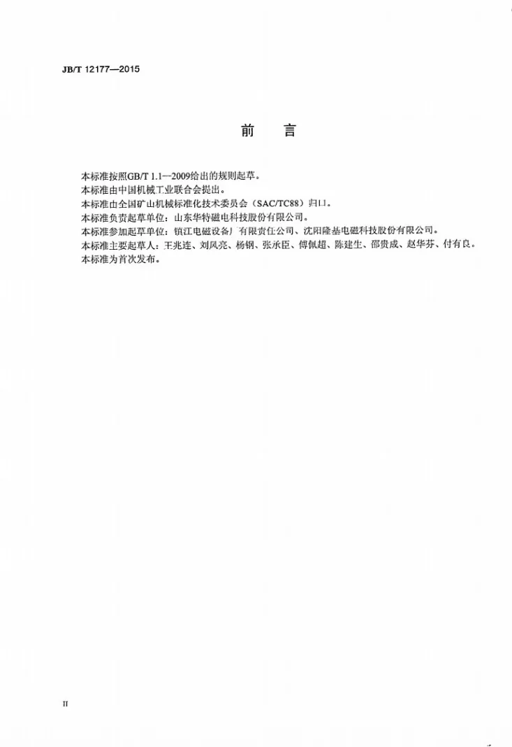 JB/T 12177-2015 永磁筒辊式强磁选机第3页预览图