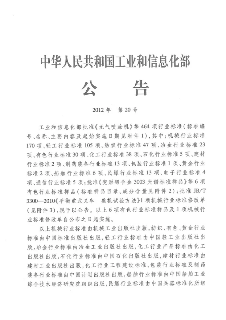 JB/T 20143-2012 非鼓泡传氧生物培养器第2页预览图