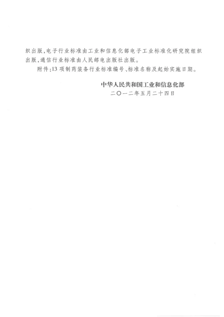 JB/T 20143-2012 非鼓泡传氧生物培养器第3页预览图