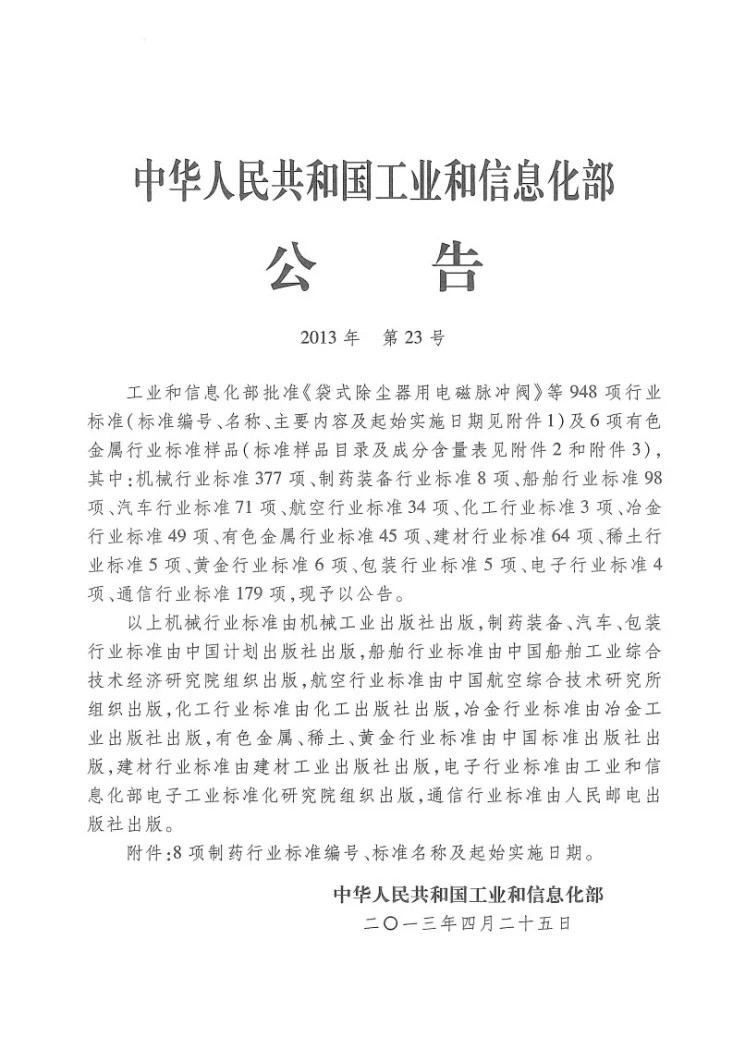 JB/T 20075-2013 振动式药物超微粉碎机第2页预览图