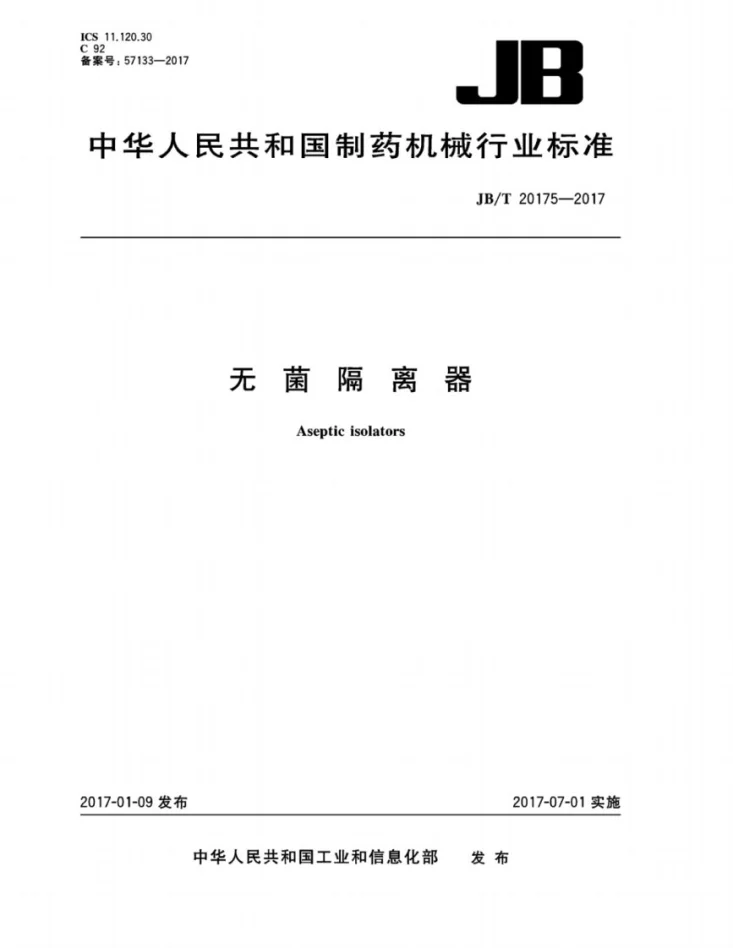 JB/T 20175-2017 无菌隔离器第1页预览图