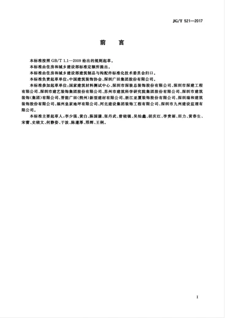JG/T 521-2017 轻质砂浆第3页预览图
