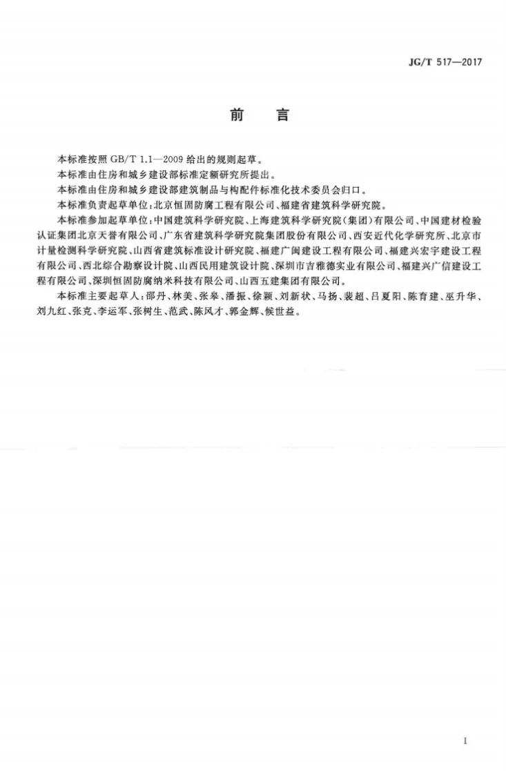 JG/T 517-2017 工程用中空玻璃微珠保温隔热材料第2页预览图