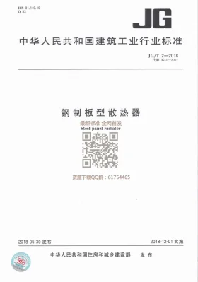JG/T 2-2018预览图