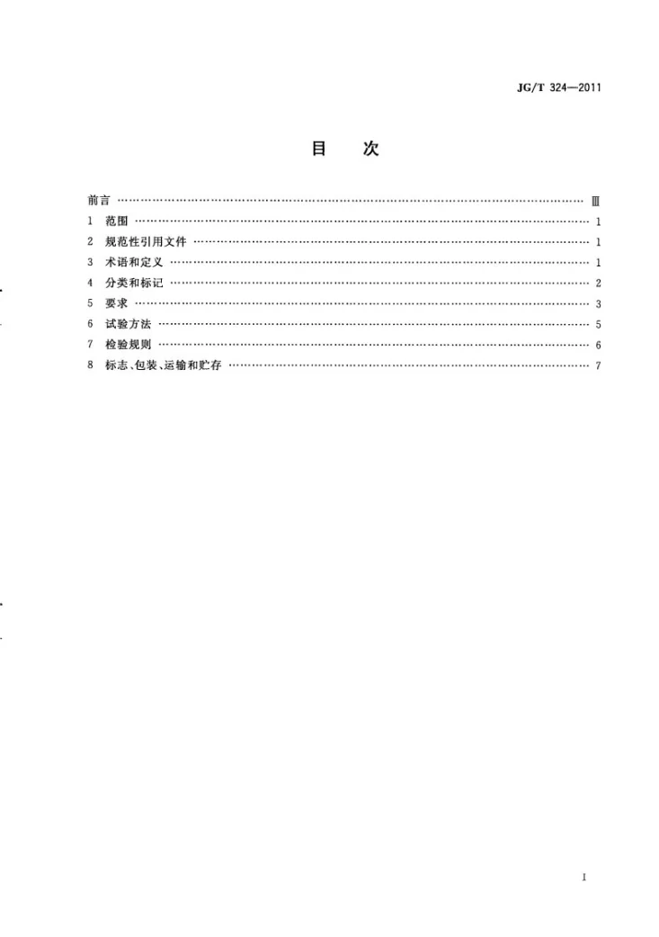 JG/T 324-2011 建筑幕墙用陶板第2页预览图