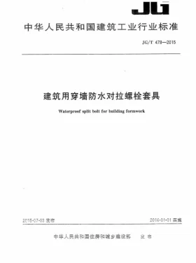 JG/T 478-2015预览图
