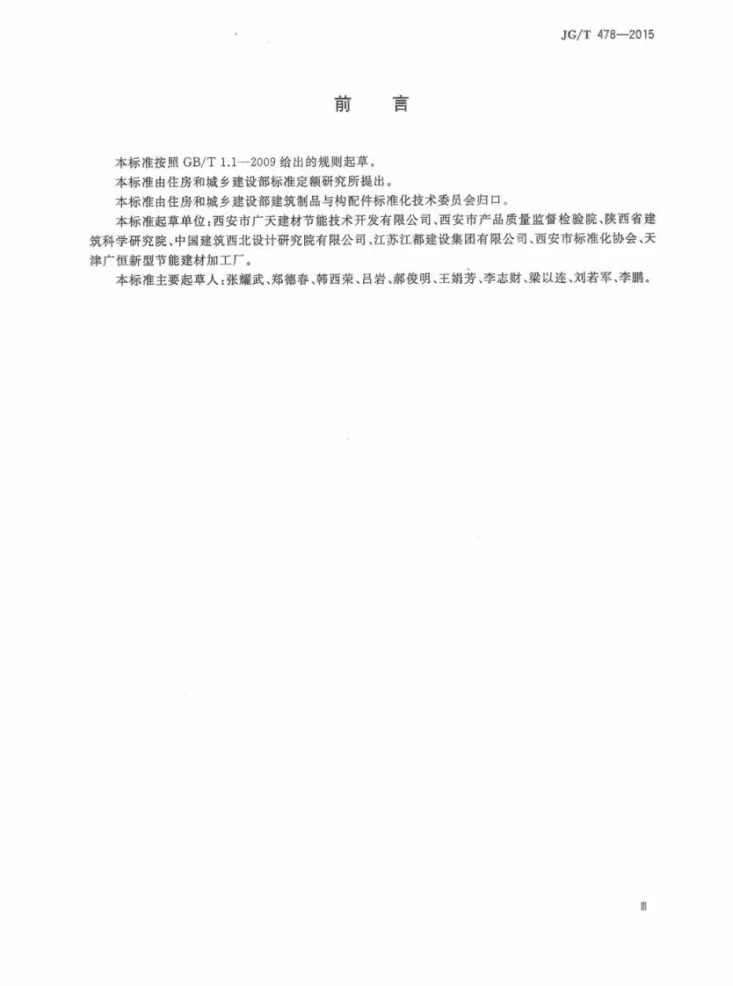 JG/T 478-2015 建筑用穿墙防水对拉螺栓套具第3页预览图
