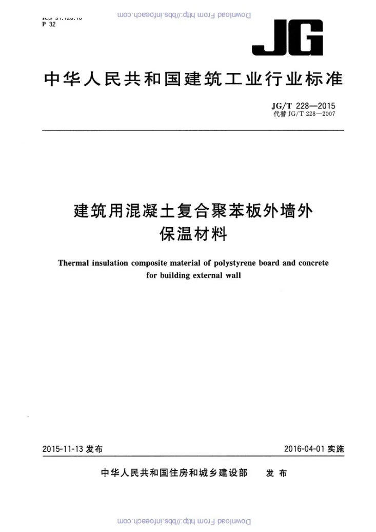 JG/T 228-2015 建筑用混凝土复合聚苯板外墙外保温材料第1页预览图