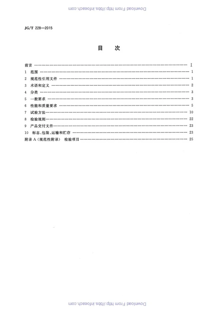 JG/T 228-2015 建筑用混凝土复合聚苯板外墙外保温材料第2页预览图