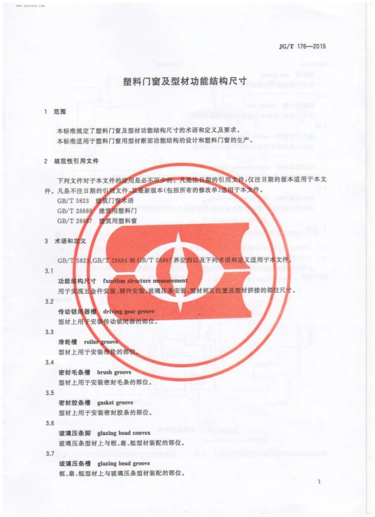 JG/T 176-2015 塑料门窗及型材功能结构尺寸第3页预览图