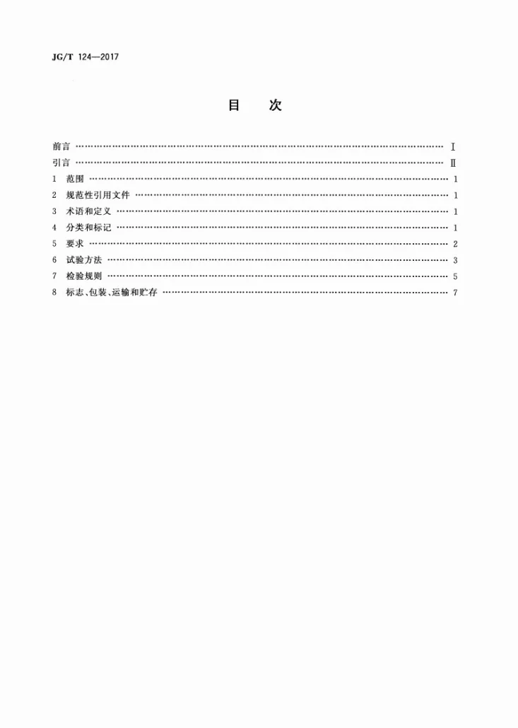 JG/T 124-2017 建筑门窗五金件 传动机构用执手第2页预览图