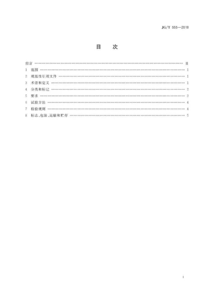JG/T 555-2018 三重管单动回转取土器第3页预览图