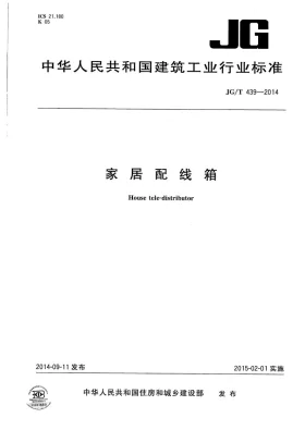 JG/T 439-2014预览图