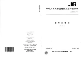 JG/T 292-2010预览图