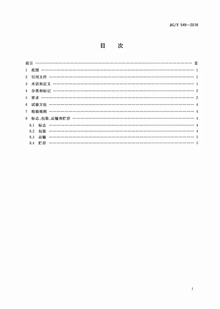 JG/T 549-2018 敞口薄壁取土器第2页预览图
