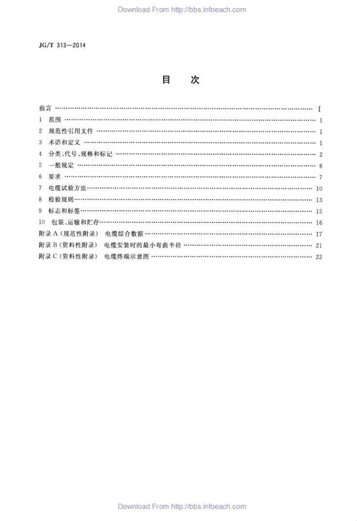 JG/T 313-2014 额定电压0.6/1kV及以下金属护套无机矿物绝缘电缆及终端第2页预览图