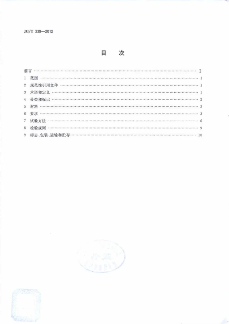 JG/T 339-2012 建筑用钛锌合金饰面复合板第2页预览图