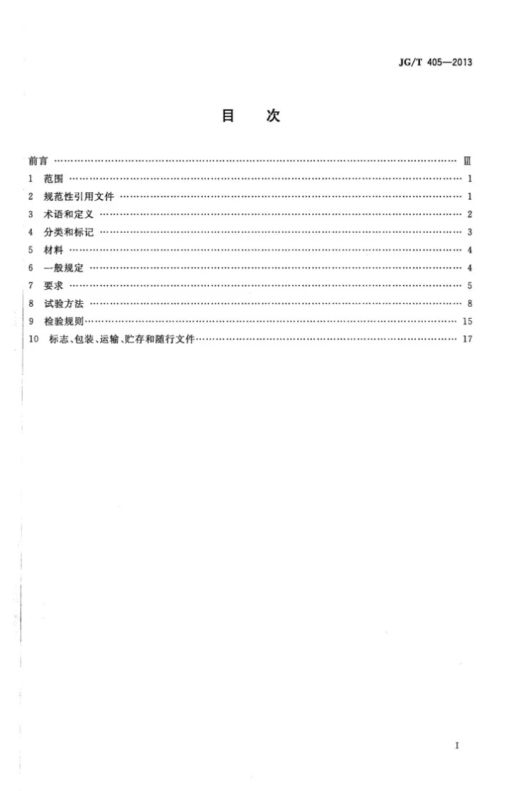 JG/T 405-2013 住宅内用成品楼梯第2页预览图