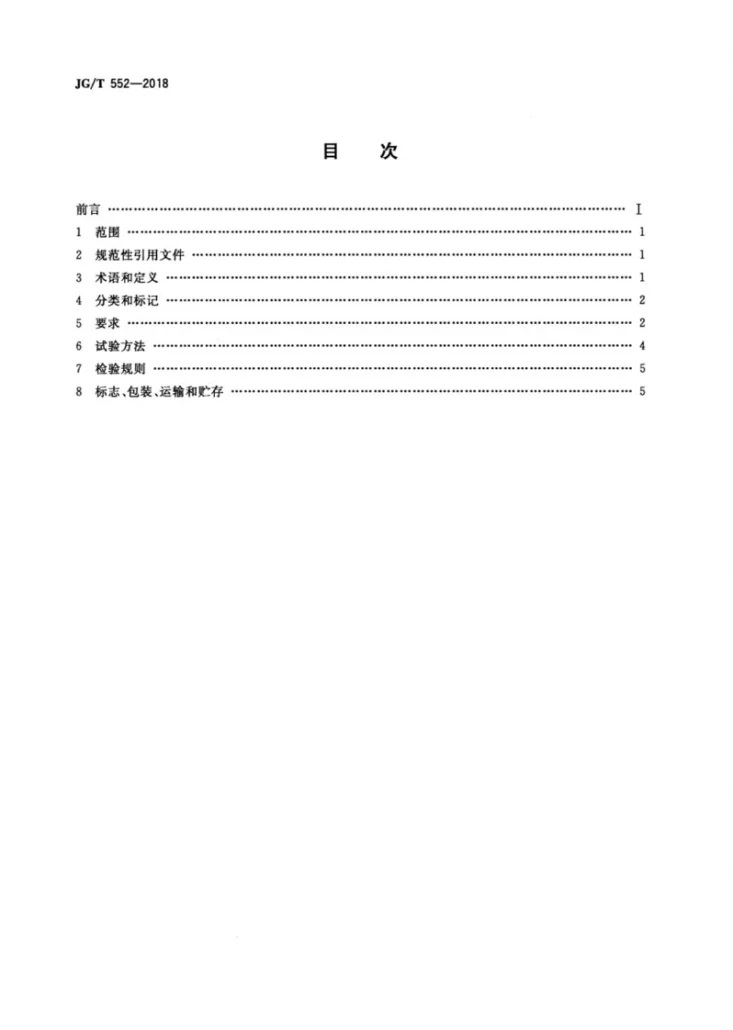 JG/T 552-2018 水压固定活塞取土器第2页预览图