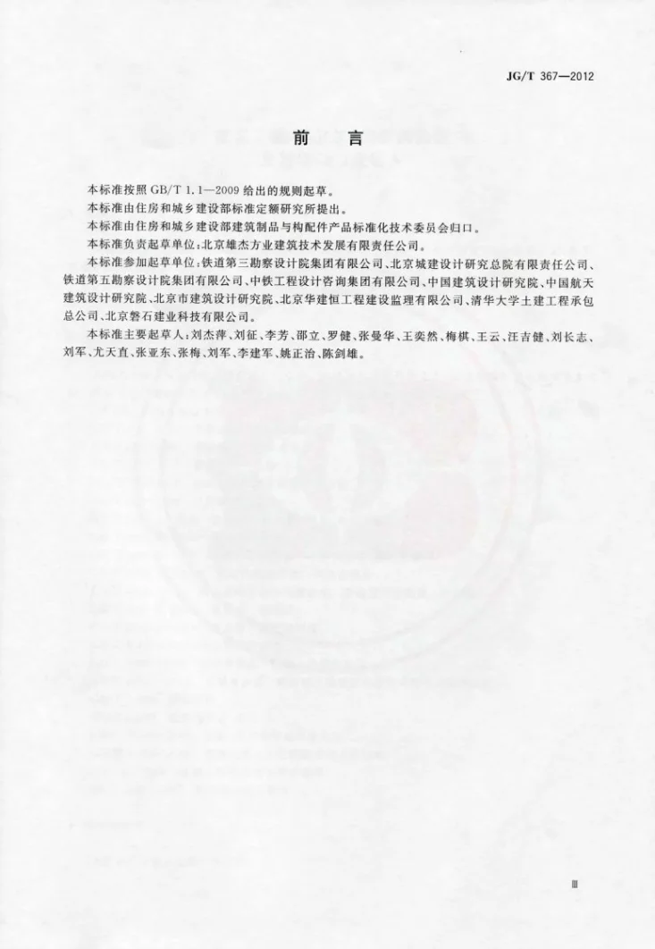 JG/T 367-2012 建筑工程用切（扩）底机械锚拴及后切（扩）底钻头第3页预览图