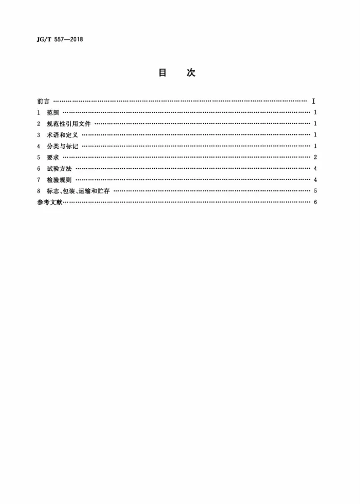 JG/T 557-2018 内置环刀取土器第2页预览图