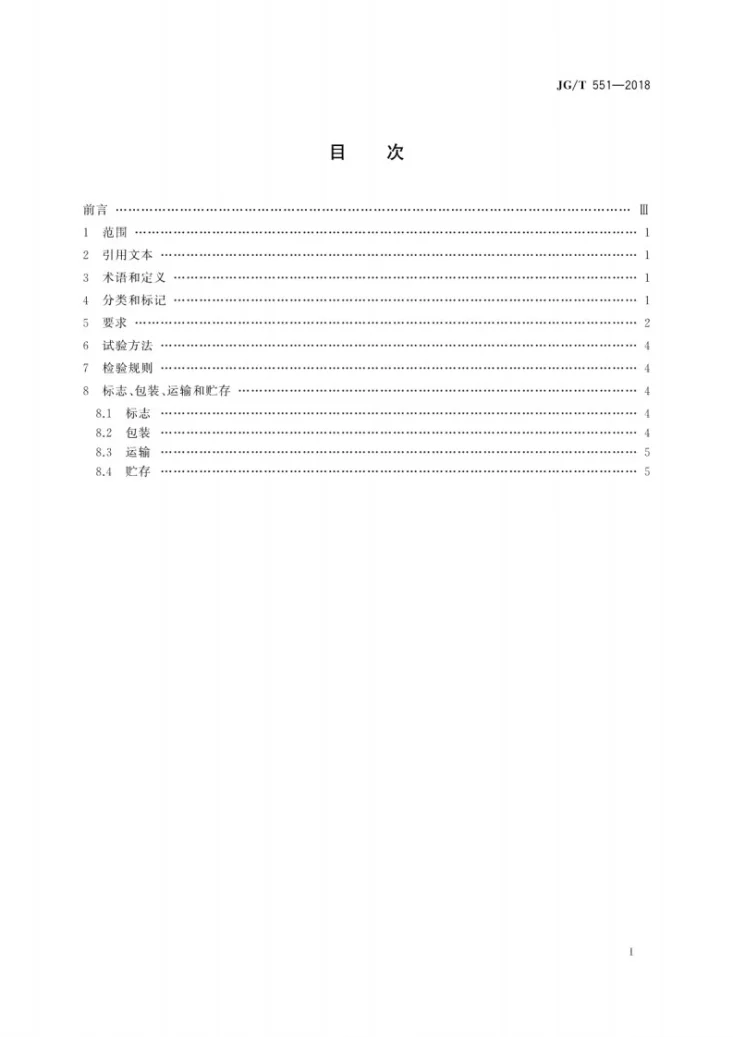 JG/T 551-2018 固定活塞薄壁取土器第3页预览图