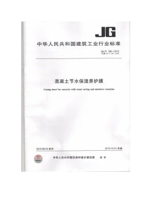 JG/T 188-2010预览图