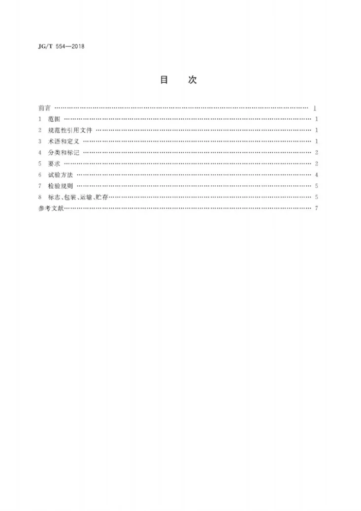 JG/T 554-2018 黄土取土器第2页预览图
