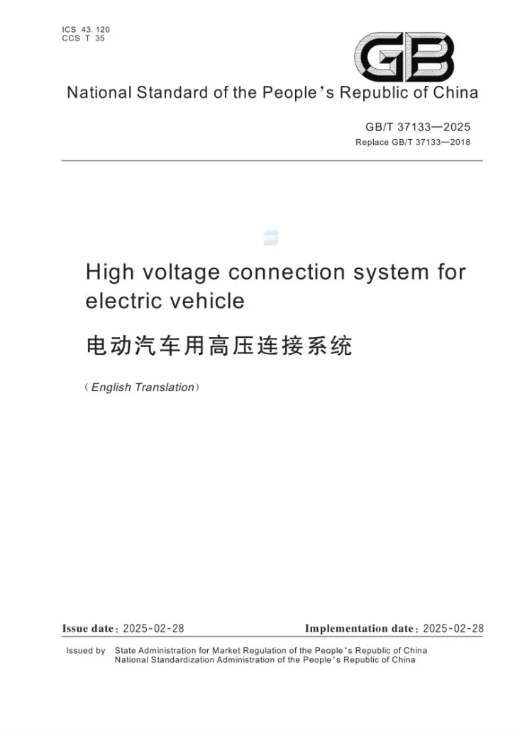 GB/T 37133-2025(EN) 电动汽车用高压连接系统（外文版EN）第1页预览图